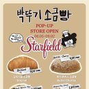 버터스타필드고양