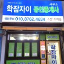 좋은채공인중개사사무소 이미지