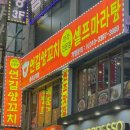 연길양꼬치&마라탕 - 창원시 마산합포구 월영북로 7 | 연길양꼬치&마라탕
