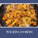 공가네닭갈비
