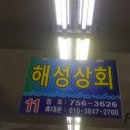 해성상회 네이버블로그