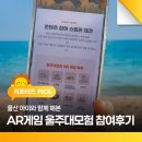 서생포왜성주차장 | 울산 아이와 함께 해본 AR게임 울주대모험 참여후기
