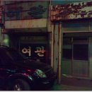 한보모텔 이미지