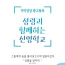 2024년 중고등부 여름신앙학교 ( 성령묵상회 ) 2024.07.19-22 이미지