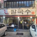 [경기/파주 금촌] 금촌시장 '언칼국수' 방문후기