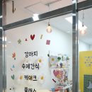 개맛있개 이미지