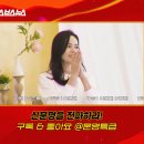 다음주 문명특급 한가인 출연 이미지