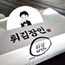 튀김장인대전