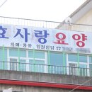 군포효사랑요양원 이미지