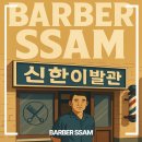 그시대 이발관 네이버블로그