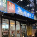 여문매점 | 여수 여서동 생생연어 내돈내산 후기 I 여수 연어초밥 맛집