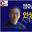 [C스토리]: 정호승(시인),심이영 (배우), 이지훈 (연기자, 가수), 김관성(목사), 김병년(목사) 이미지