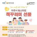 탄현작은도서관 | 파주시 북스타트 책꾸러미 선물 신청 방법! 선착순 배부중, 운정 해솔도서관 방문 후기~