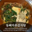 등뼈가감자탕 | 울산 성안동 맛집 레전드! 등뼈마루감자탕 후기