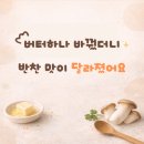 이즈니버터컵 후기 소분돼서 편하고 반찬에 쓰기 좋았어요