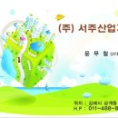서주산업 이미지