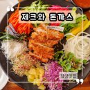 담양돈까스 제크와돈까스 쌈돈까스 후기