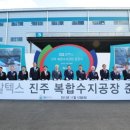 (주)진주