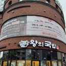 경기도 수원시 영통구 신원로250번길 | 얼큰한 장터국밥이 맛있는 영통맛집 &#39;왕의국밥 수원영통본점&#39; 솔직 후기 📍