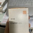 [북부] 천연비누및화장품(2025) | [내돈내산] 당근으로 만든 고체 비누! 버디팜 - 당근비누 사용후기