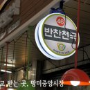 중앙떡집&반찬 이미지