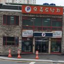 오륙도낙지 이미지