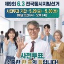 [한국사진신문] 전남광주통합특별시 시의원 무소속 한순철 후보 사전투표 참여 독려 이미지