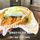맘스터치 일동점