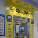 거제 상동 점핑스타에서 네임핀도 만들고 놀고 일석이조