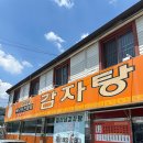 밀리네감자탕