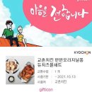 교촌 오리지널 반반 퐁듀세트 이미지