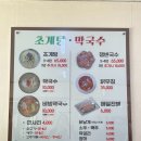 평남초계탕막국수 이미지