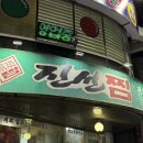 신시로16길1-22 | 구미 송정동 복개천 로컬 맛집 갈비찜 진선찜갈비 내 돈 내산 후기