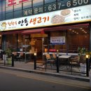 참한우안동생고기 이미지