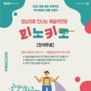 극단 피노키오 이미지