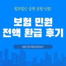 적금인 줄 알고 가입했는데 종신보험이었어요”… 새마을금고 유니버셜공제 환불 후기
