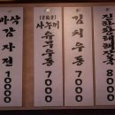 수암골수제비