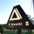 아비앙또 이미지