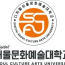 서울문화예술대학교 한국어 강사 모집 [12.9까지] 이미지