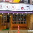 청아대식당