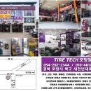 타이어프로포항점 이미지