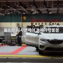 불스원워시앤케어평택 | 송파세차장 불스원 워시앤케어 송파가락몰점 에바크리닝 후기, 에어컨 냄새 제거 성공