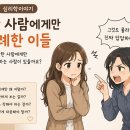 사람과이야기연구소