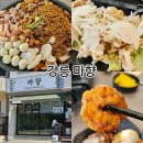 스타벅스강릉교동광장점 | 강릉 교동 짬뽕 맛집 마향:)돌판 쟁반짜장 탕수육 후기
