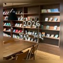 (상반기)그림책으로 배우는 회복탄력성 | [공지] 2026년 독서 계획 : 독서를 해야하는 이유