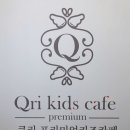 큐리키즈카페 이미지
