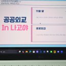 공공용 100 | [광주 공공외교단] 4기 활동 후기 (+우수 참가자 선정)