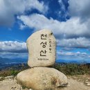 제126차 정기산행 경남양산[천성산] 이미지