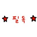 체리쉬미 이미지