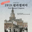 1919 필라델피아 | <1919 필라델피아> 3차앵콜공연 후기
